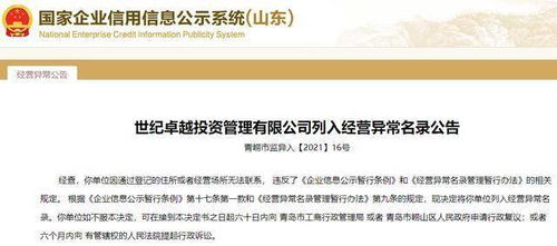 世紀卓越投資管理公司失聯(lián) 注冊地青島嶗山,廖華林